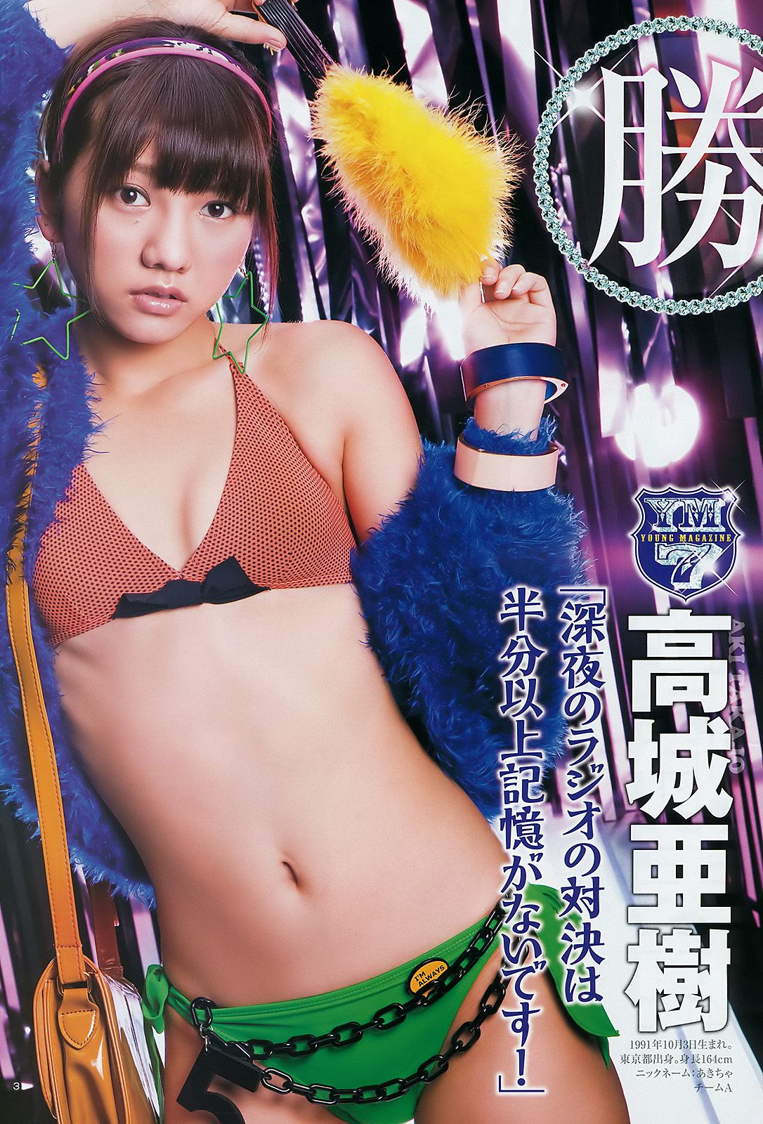 AKB48 YJ7 vs. YM7 神保町・護国寺大戦 FINAL PARTY [Weekly Young Jump] 2012年No.01 写真杂志