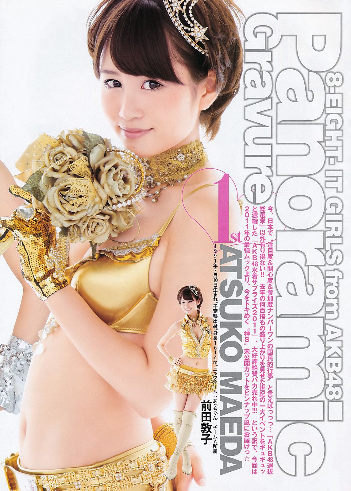 柏木由纪 AKB48 [Weekly Young Jump] 2011年No.38 写真杂志