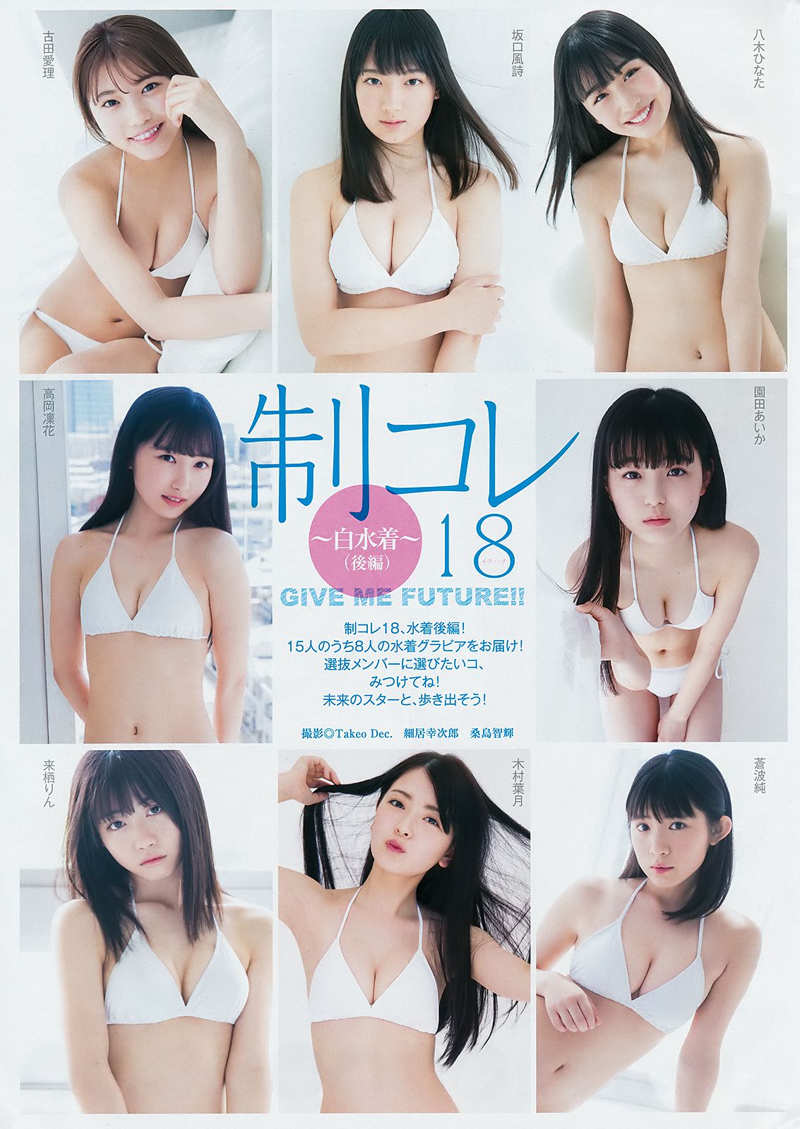 Enako えなこ [Weekly Young Jump] 2018年No.32 写真杂志