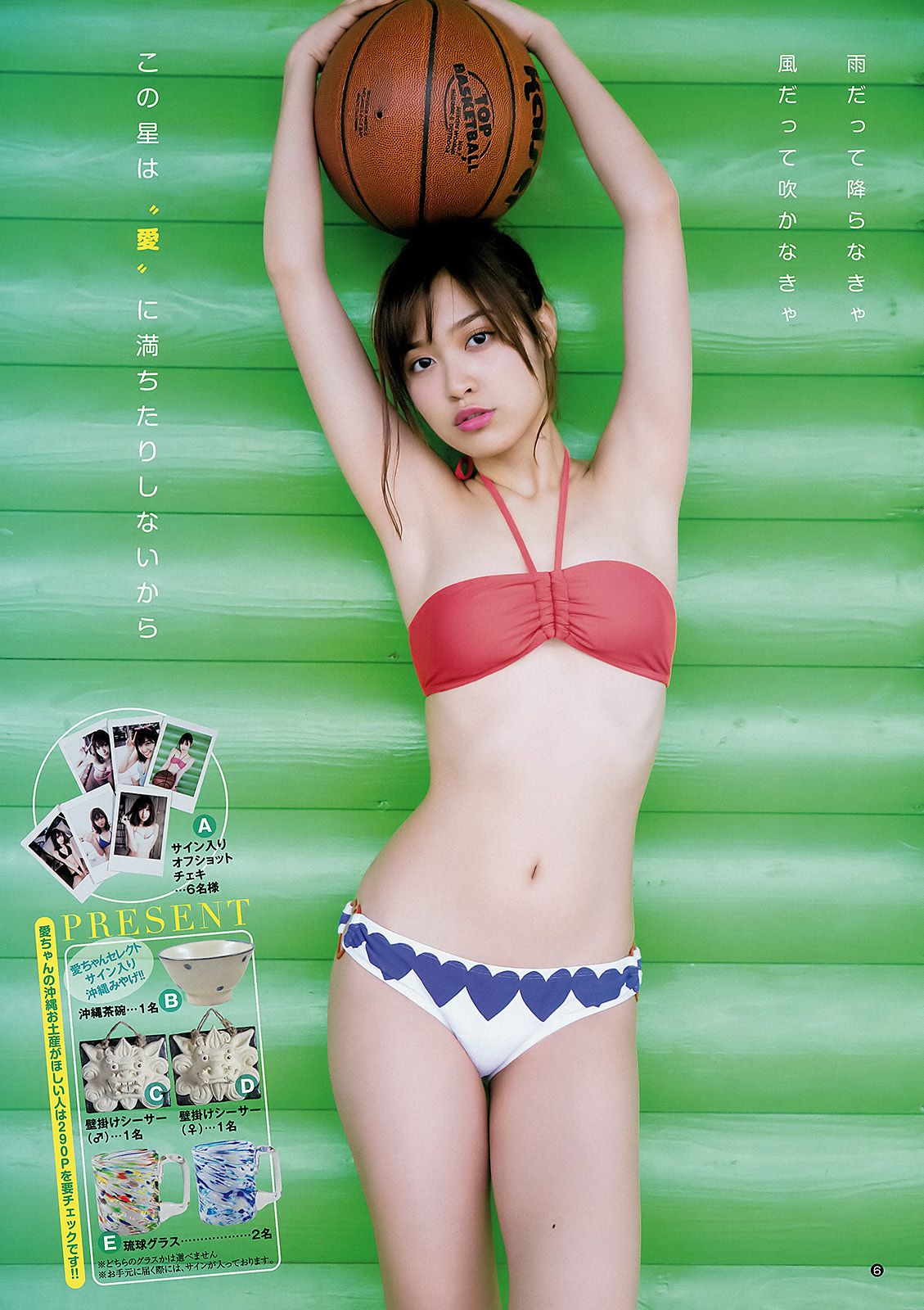 松本愛 天木じゅん [Weekly Young Jump] 2015年No.24 写真杂志