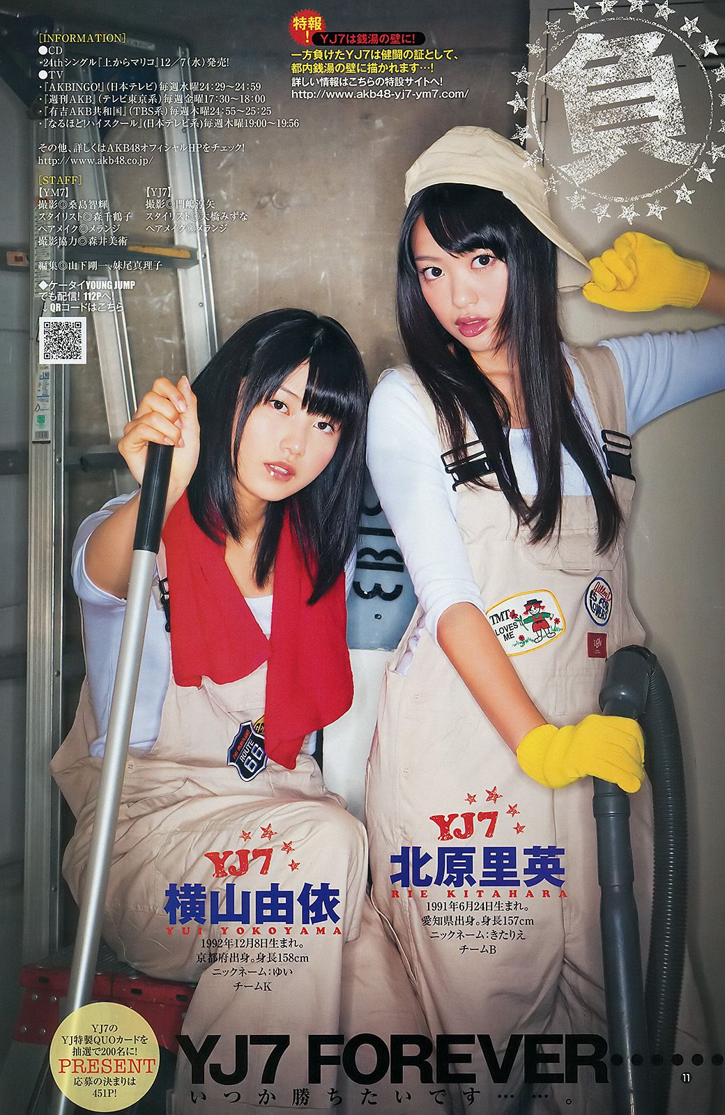 AKB48 YJ7 vs. YM7 神保町・護国寺大戦 FINAL PARTY [Weekly Young Jump] 2012年No.01 写真杂志