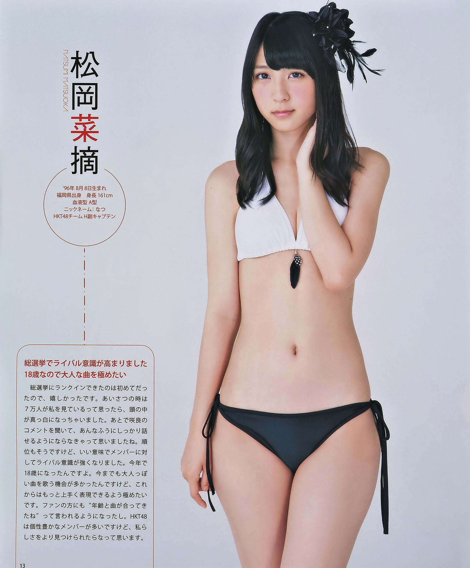 [Bomb Magazine] 2014年No.10 宮脇咲良 兒玉遥 森保まどか 松岡菜摘 写真杂志